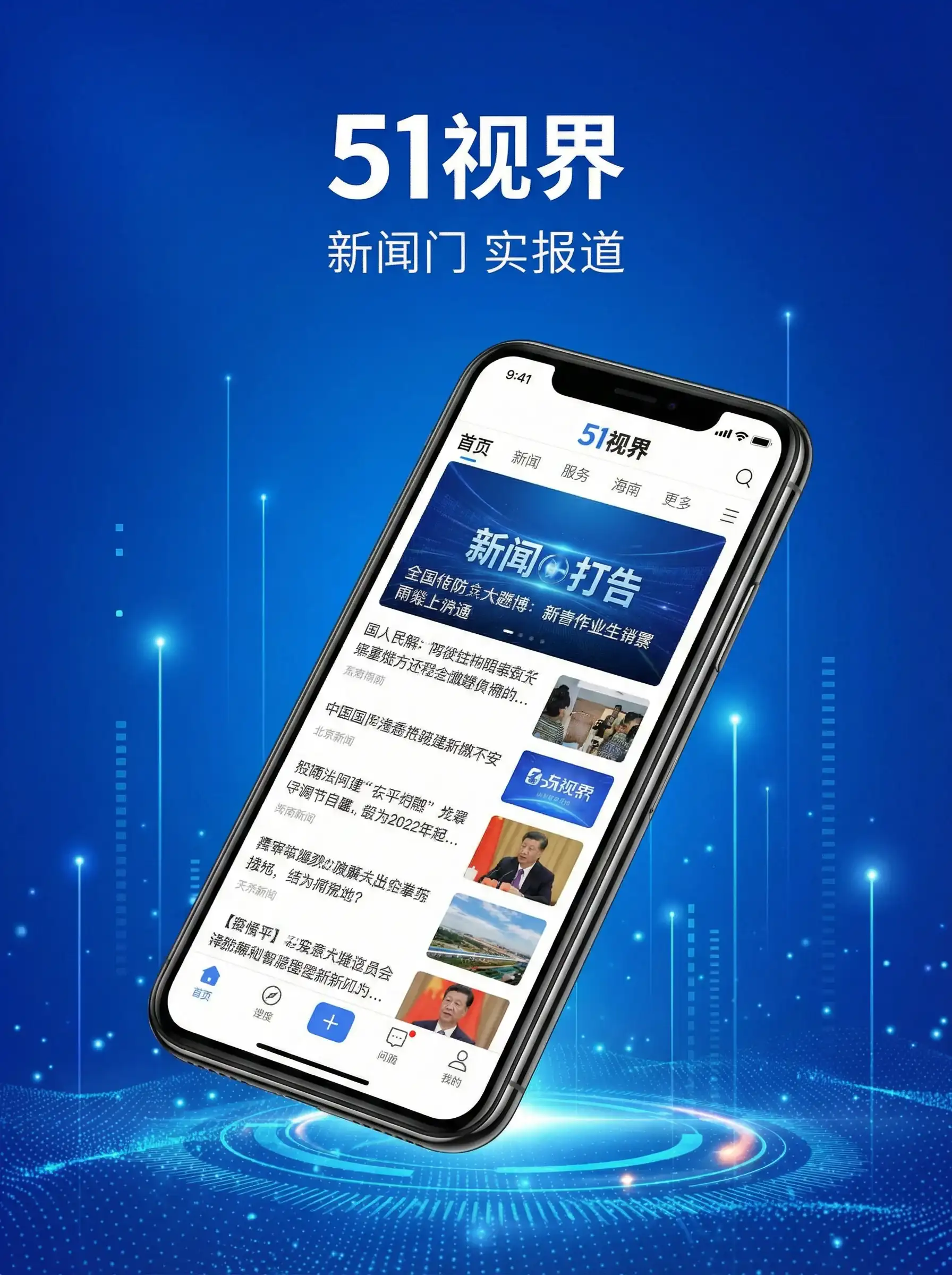 51视界APP手机客户端展示 - 神马电影午夜第九理论 移动端